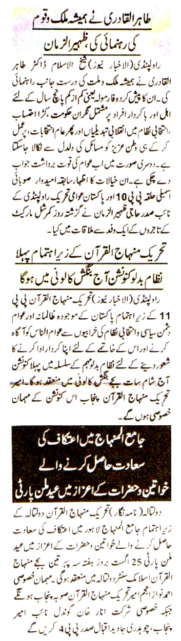 Minhaj-ul-Quran  Print Media Coverage Daily Al Akhbar
